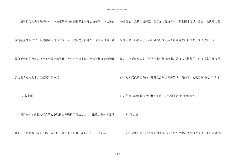 年会方案模板锦集8篇_第3页