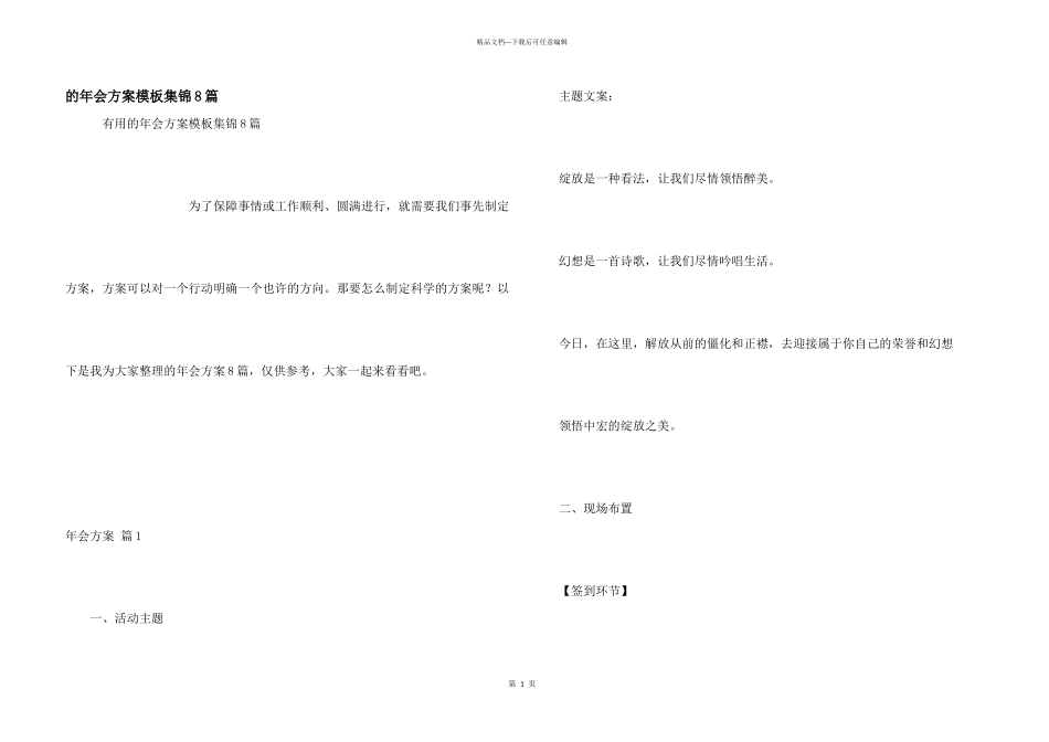 年会方案模板集锦8篇_第1页