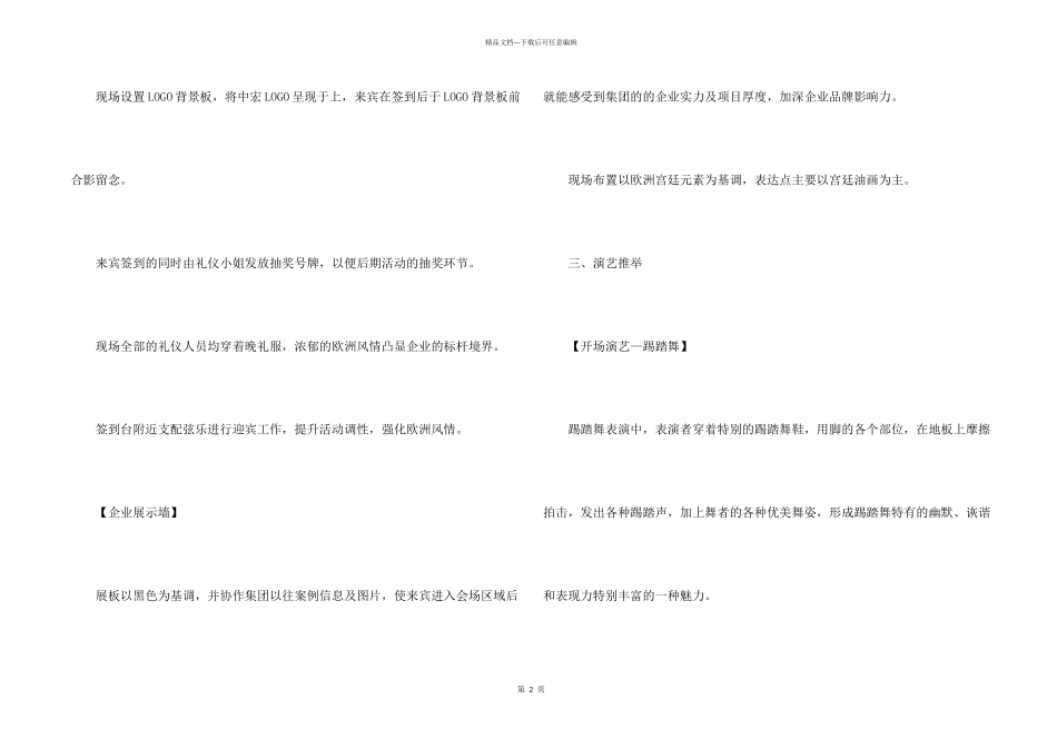 年会方案模板集锦8篇_第2页