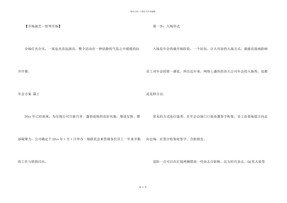 年会方案模板集锦8篇_第3页