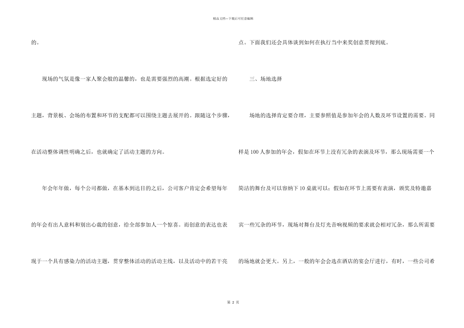 年会方案锦集十篇_第2页