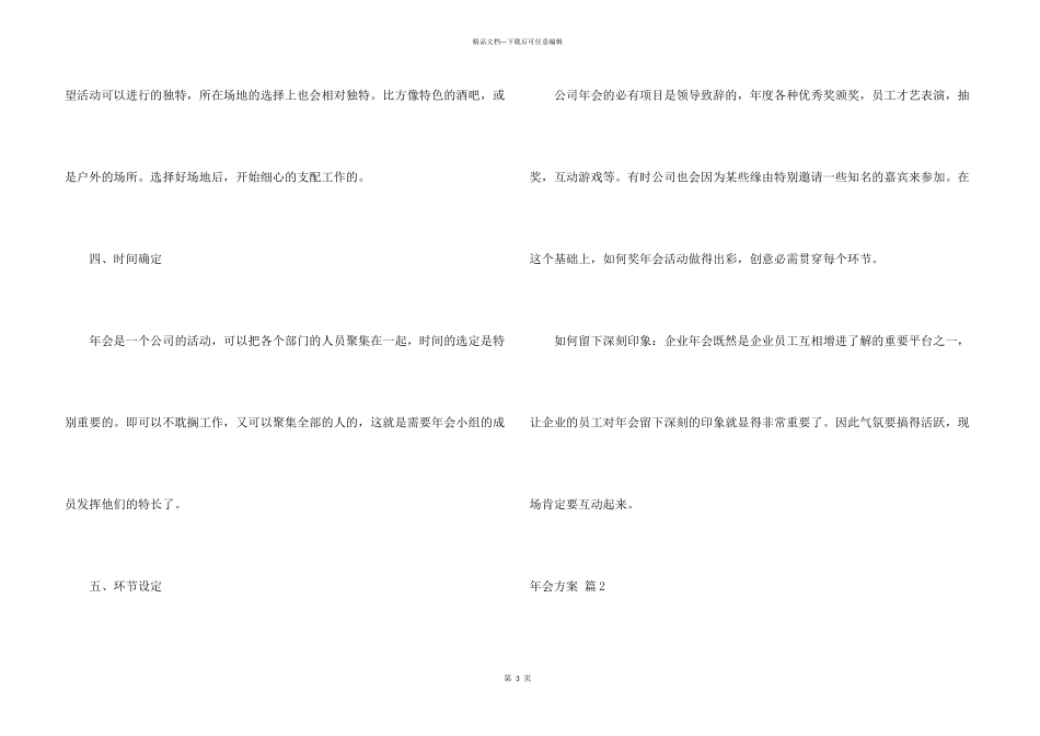 年会方案锦集十篇_第3页