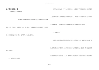 年会方案锦集十篇