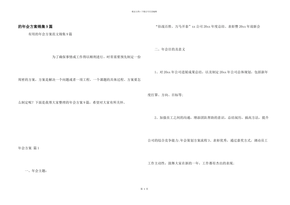 年会方案锦集9篇_第1页