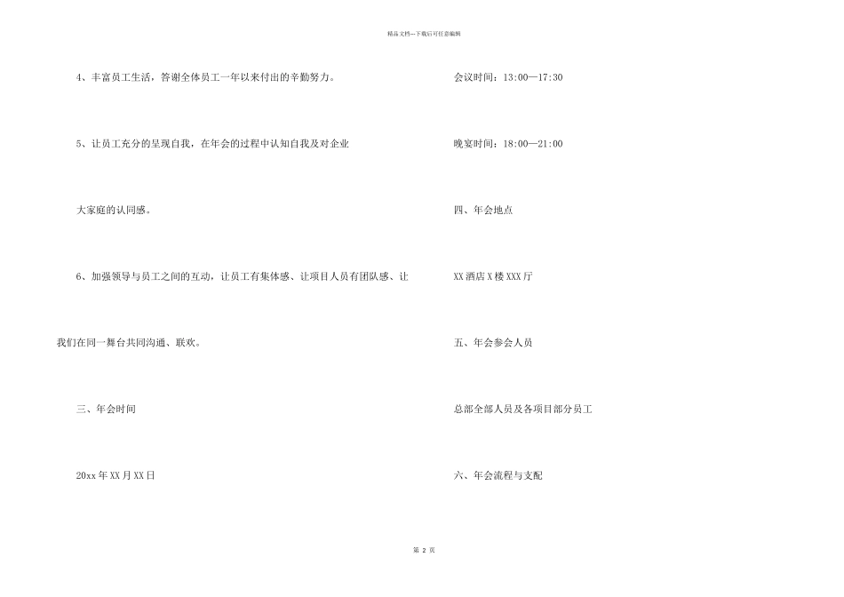 年会方案锦集9篇_第2页