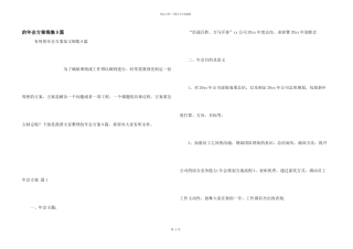 年会方案锦集9篇
