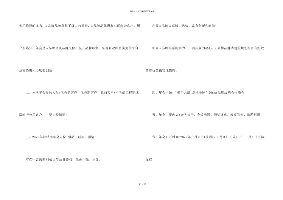 年会方案集锦五篇_第2页