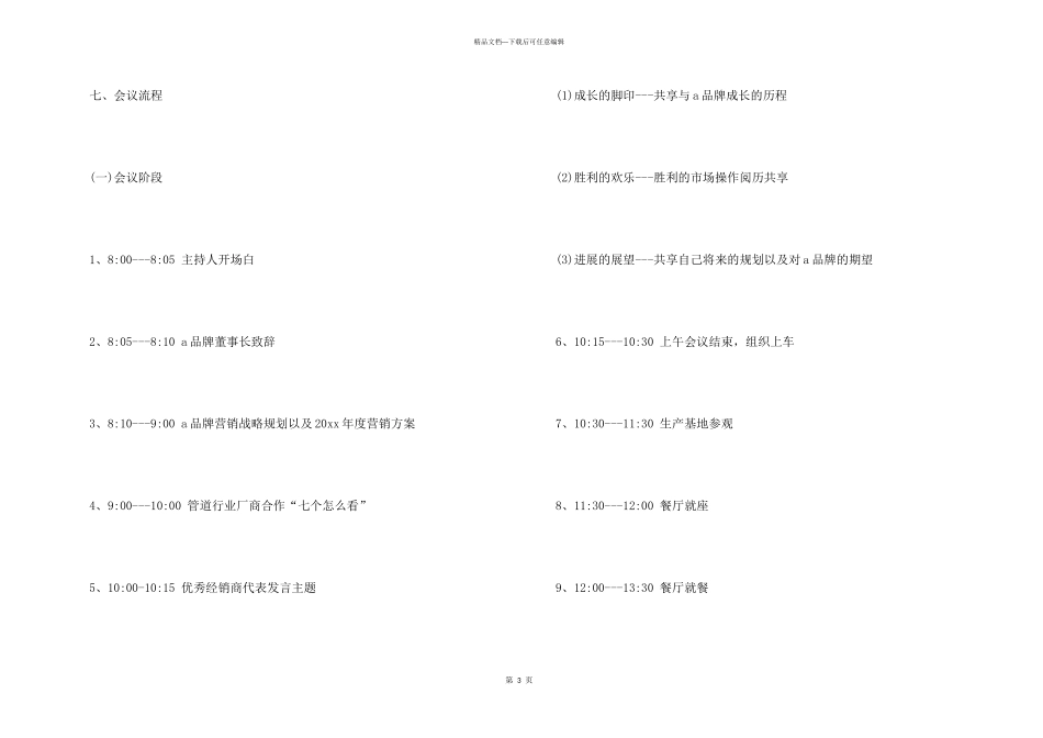 年会方案集锦五篇_第3页