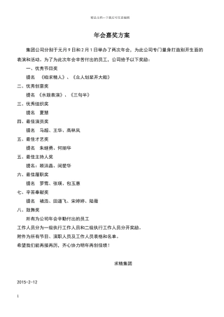年会嘉奖方案