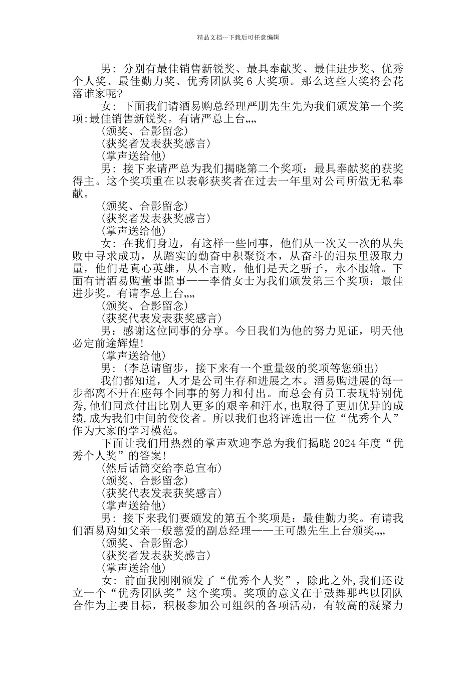 年会晚会主持稿范文_第2页