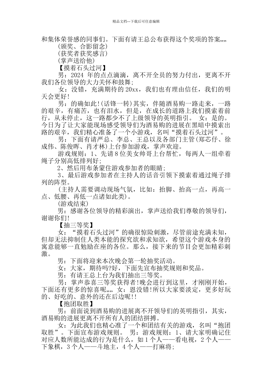 年会晚会主持稿范文_第3页