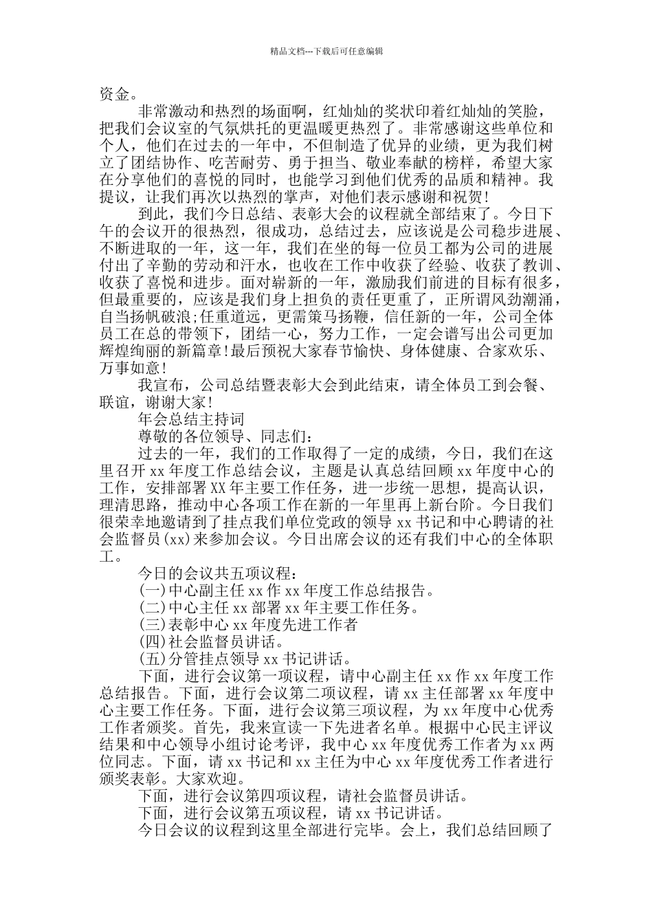 年会总结主持词_第2页