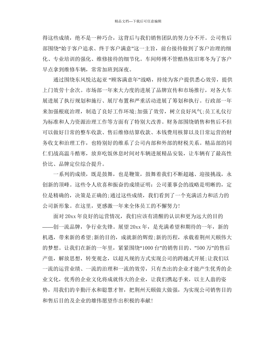 年会晚宴董事长励志精彩的讲话稿范文致辞必读参考_第3页