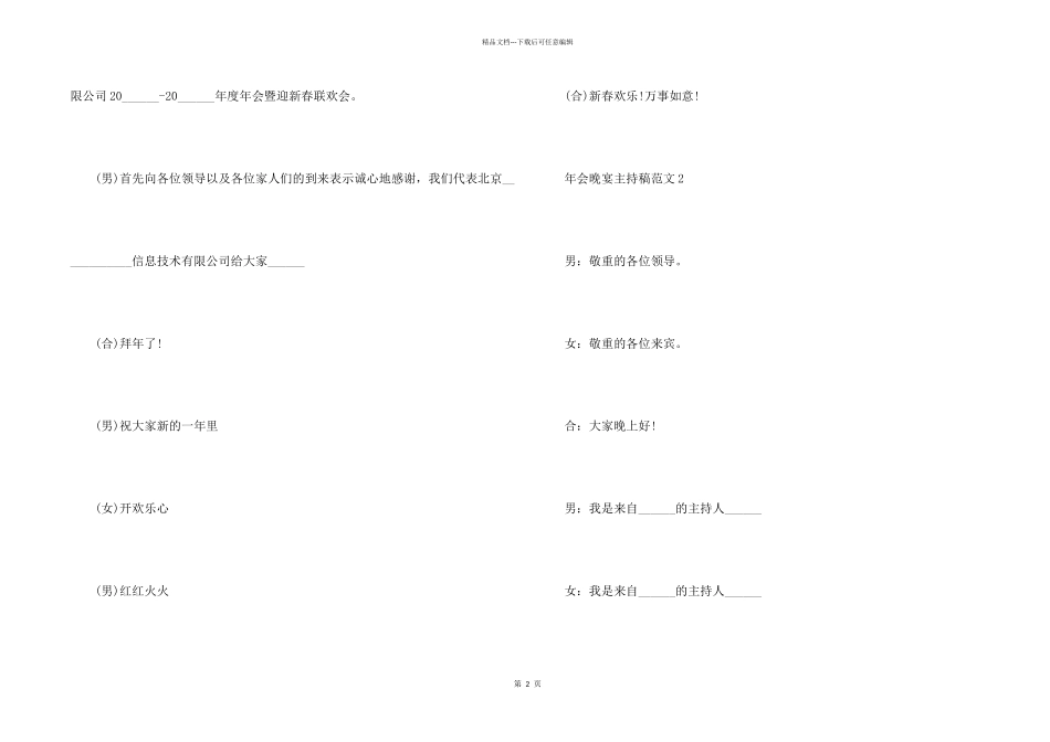 年会晚宴主持稿_第2页