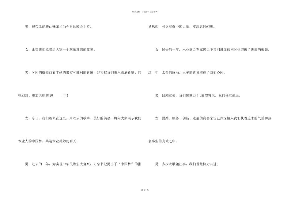 年会晚宴主持稿_第3页