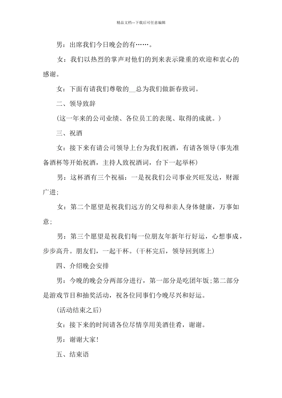 年会感动的主持词5篇_第2页