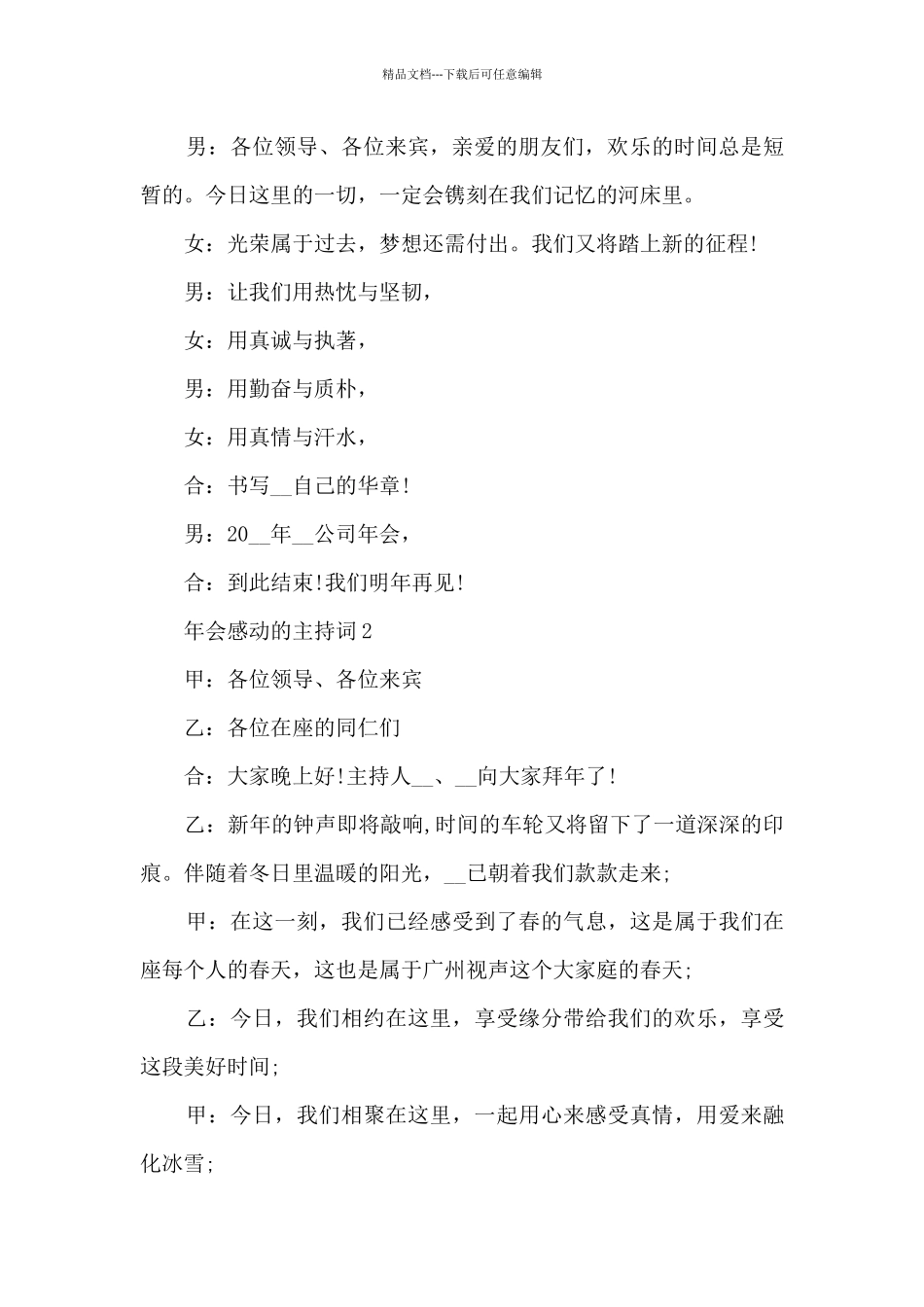 年会感动的主持词5篇_第3页