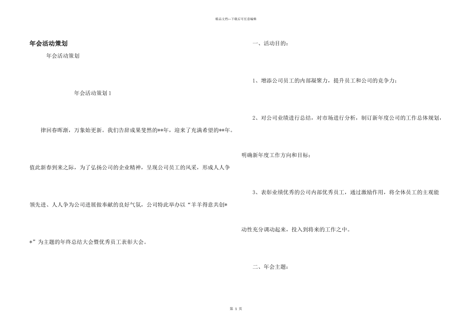 年会活动策划_第1页