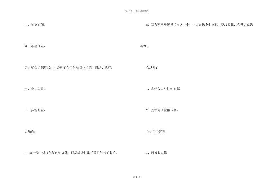 年会活动策划_第2页