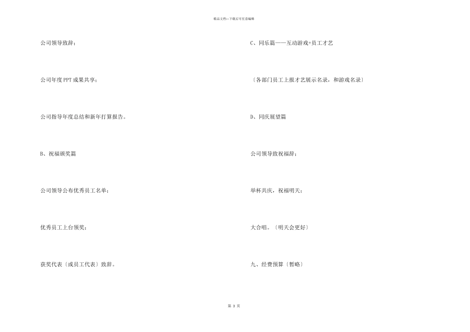 年会活动策划_第3页