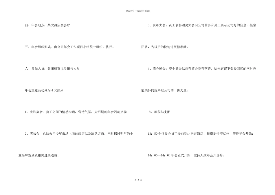 年会活动策划方案锦集九篇_第2页
