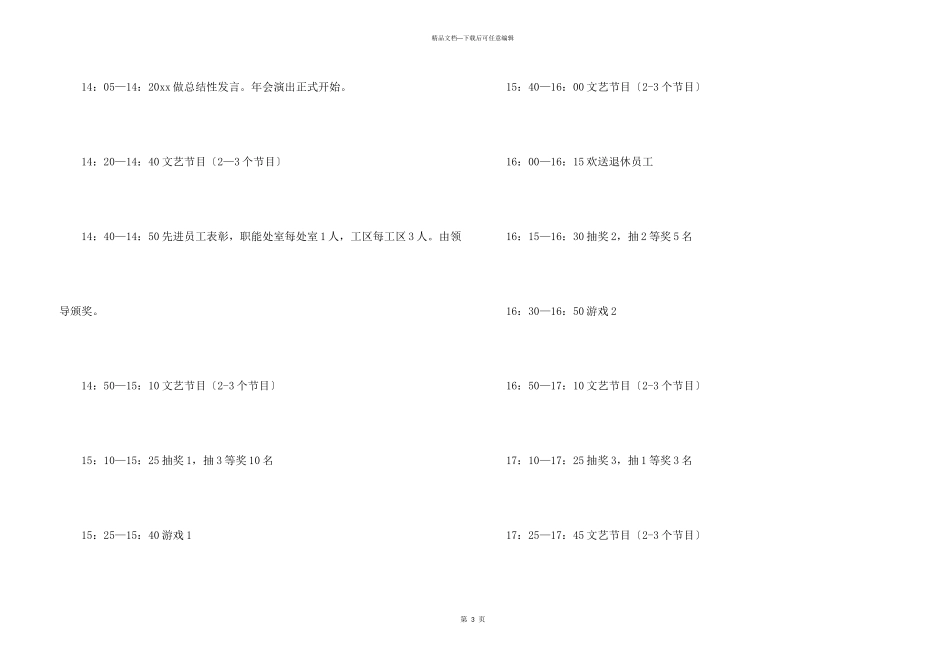 年会活动策划方案锦集九篇_第3页