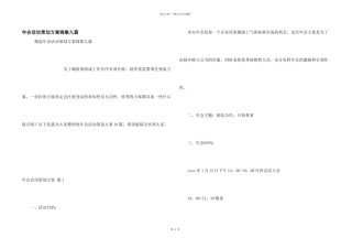 年会活动策划方案锦集九篇