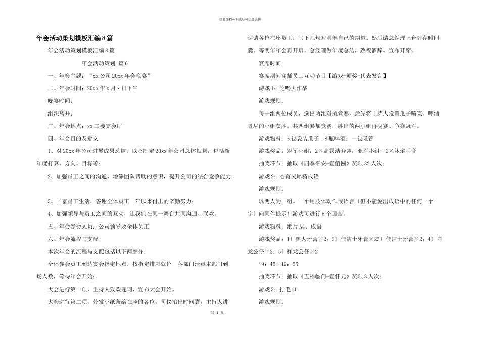 年会活动策划模板汇编8篇_第1页