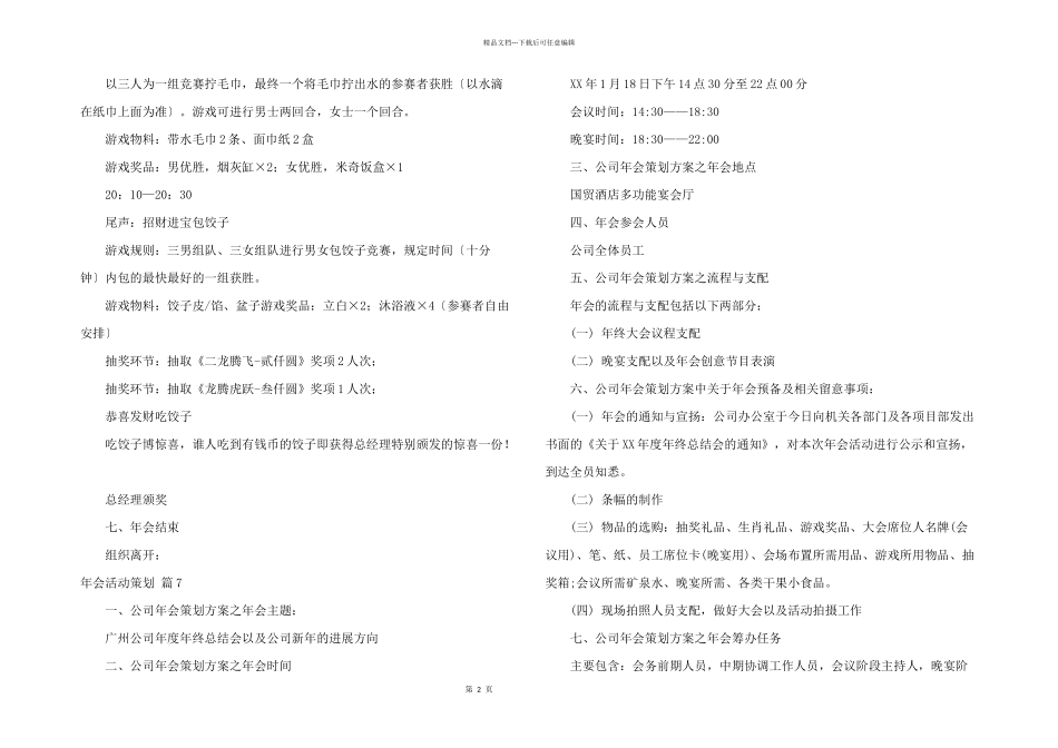 年会活动策划模板汇编8篇_第2页