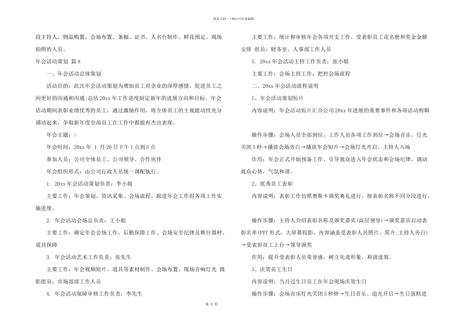 年会活动策划模板汇编8篇_第3页