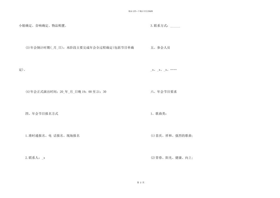 年会活动策划方案范例_第2页
