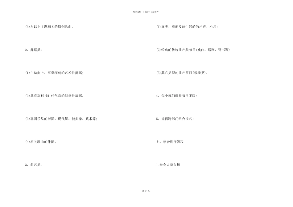 年会活动策划方案范例_第3页