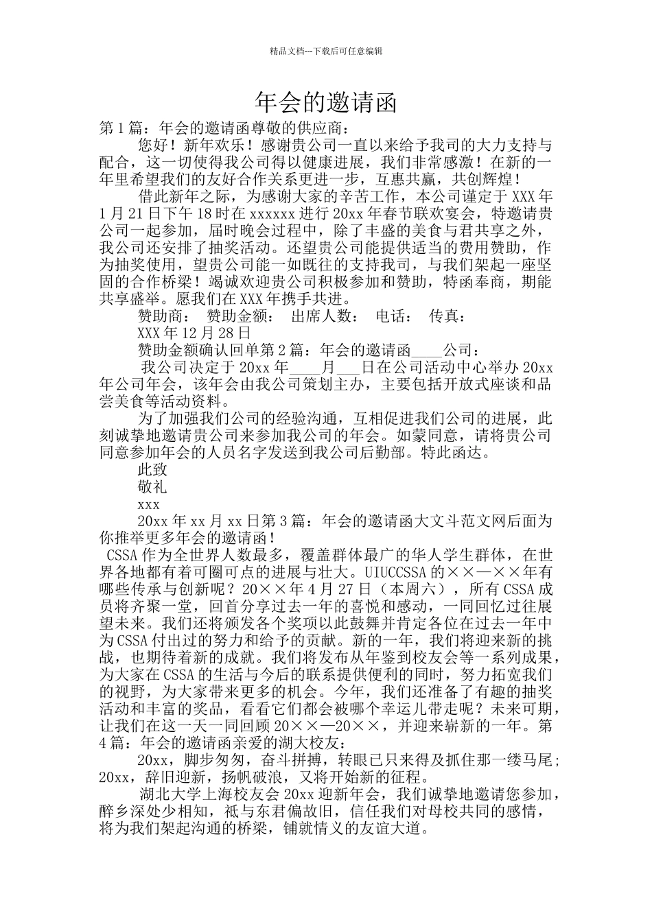 年会的邀请函_第1页
