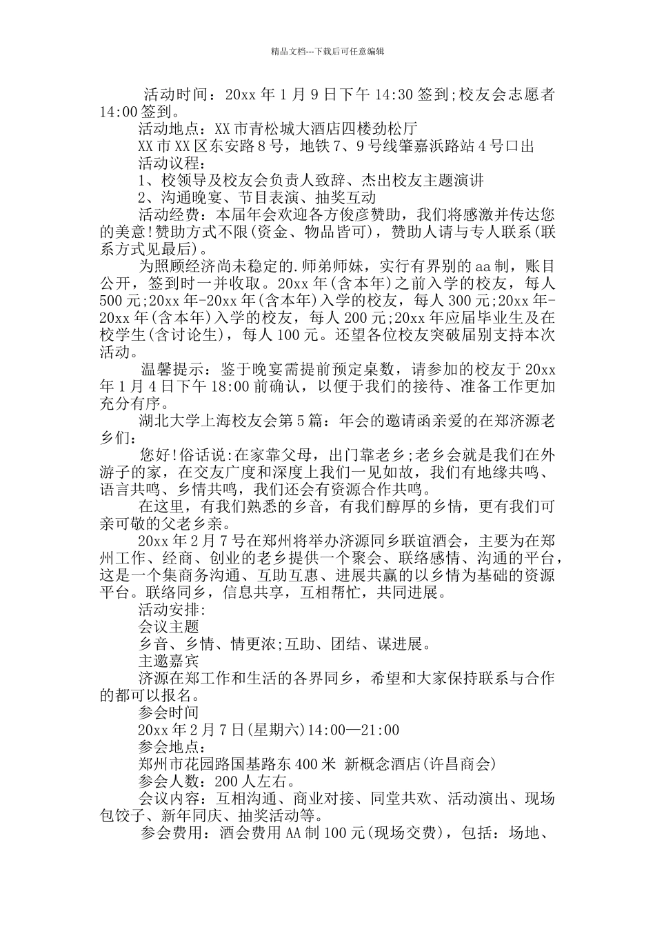 年会的邀请函_第2页