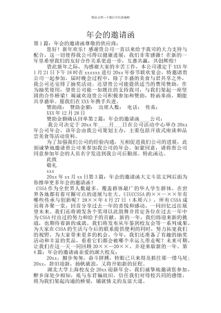 年会的邀请函
