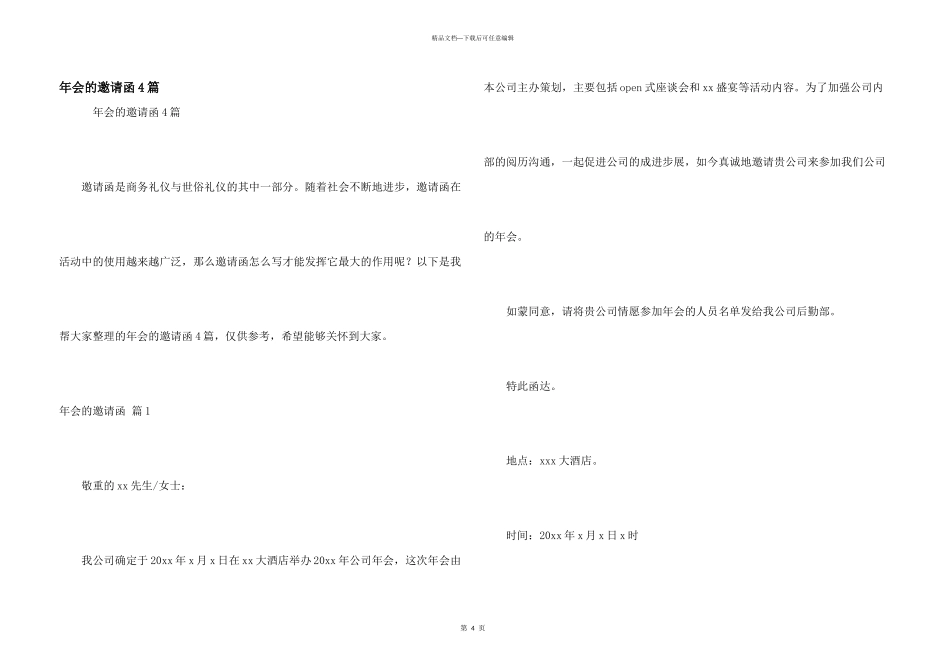年会的邀请函4篇_第1页