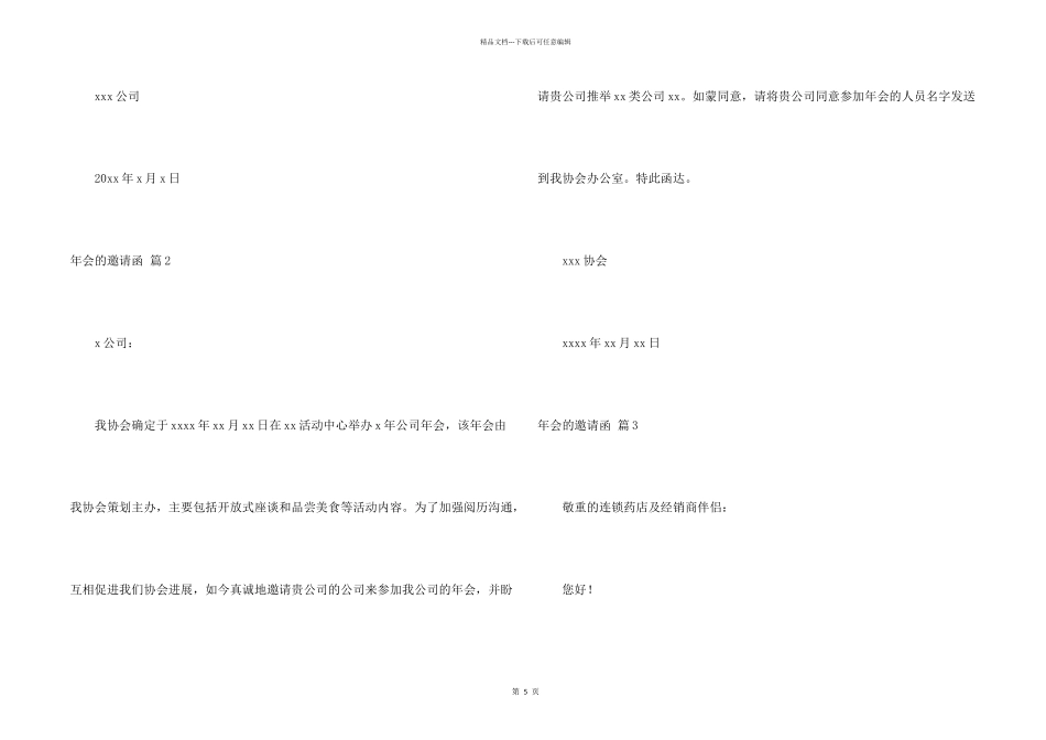 年会的邀请函4篇_第2页