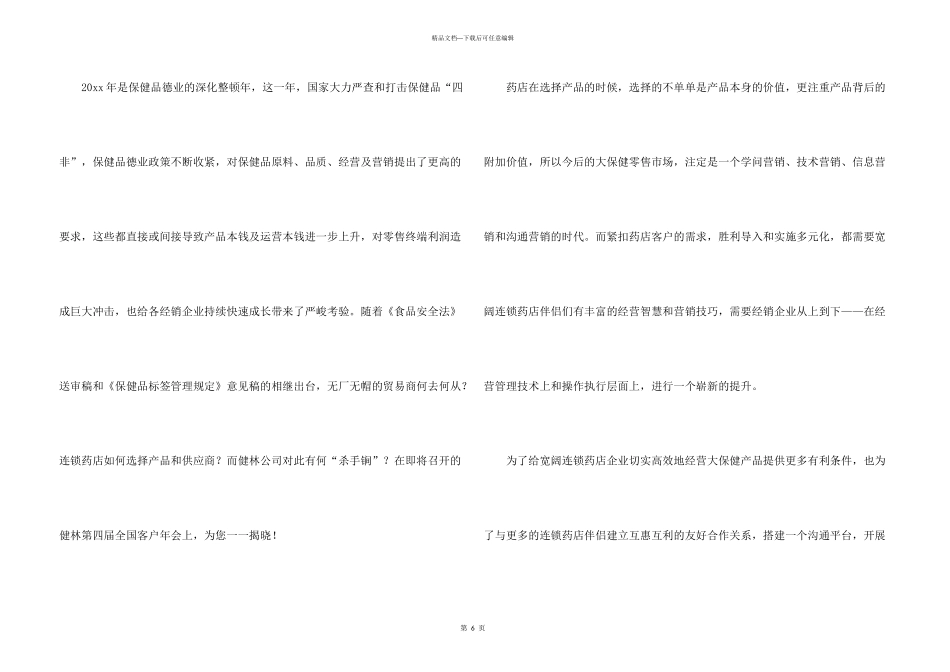 年会的邀请函4篇_第3页