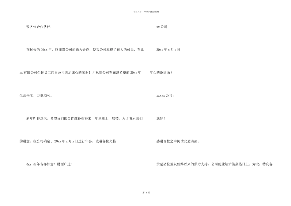 年会的邀请函_第2页