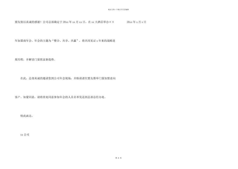 年会的邀请函_第3页