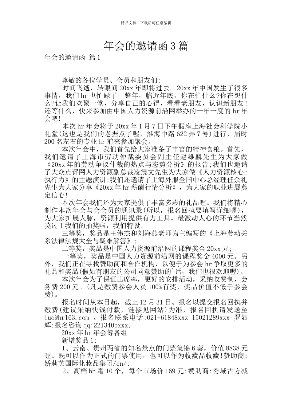 年会的邀请函3篇_第1页