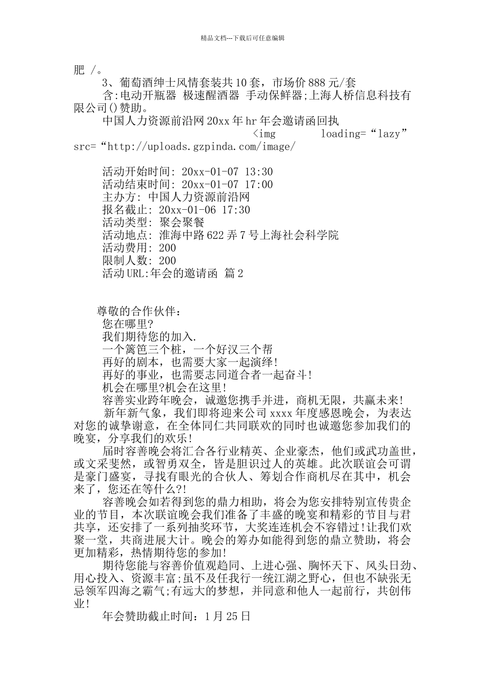 年会的邀请函3篇_第2页
