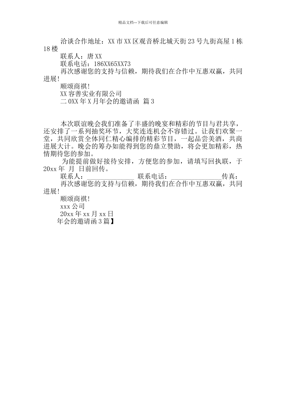 年会的邀请函3篇_第3页