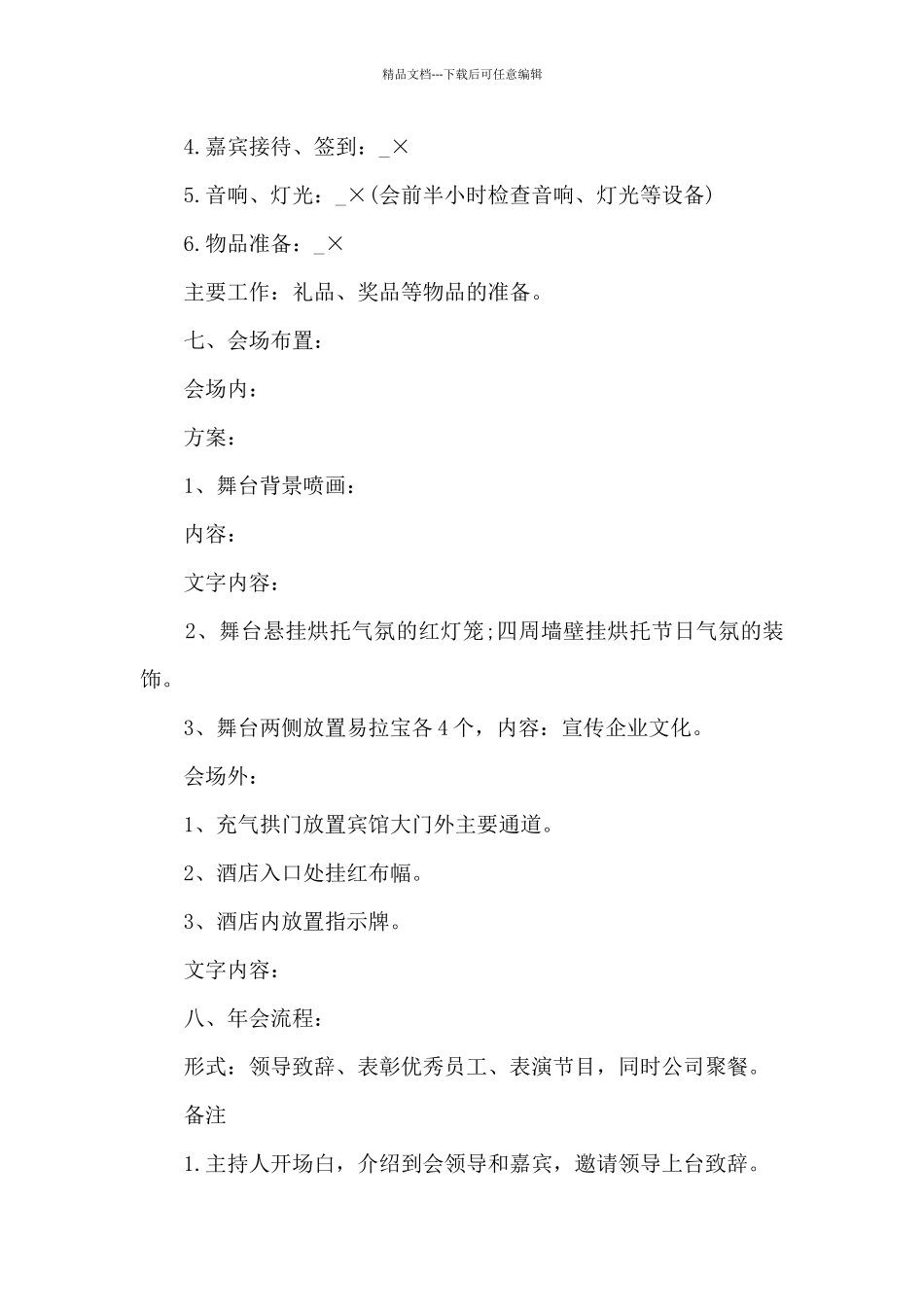 年会活动方案5篇精选_第2页