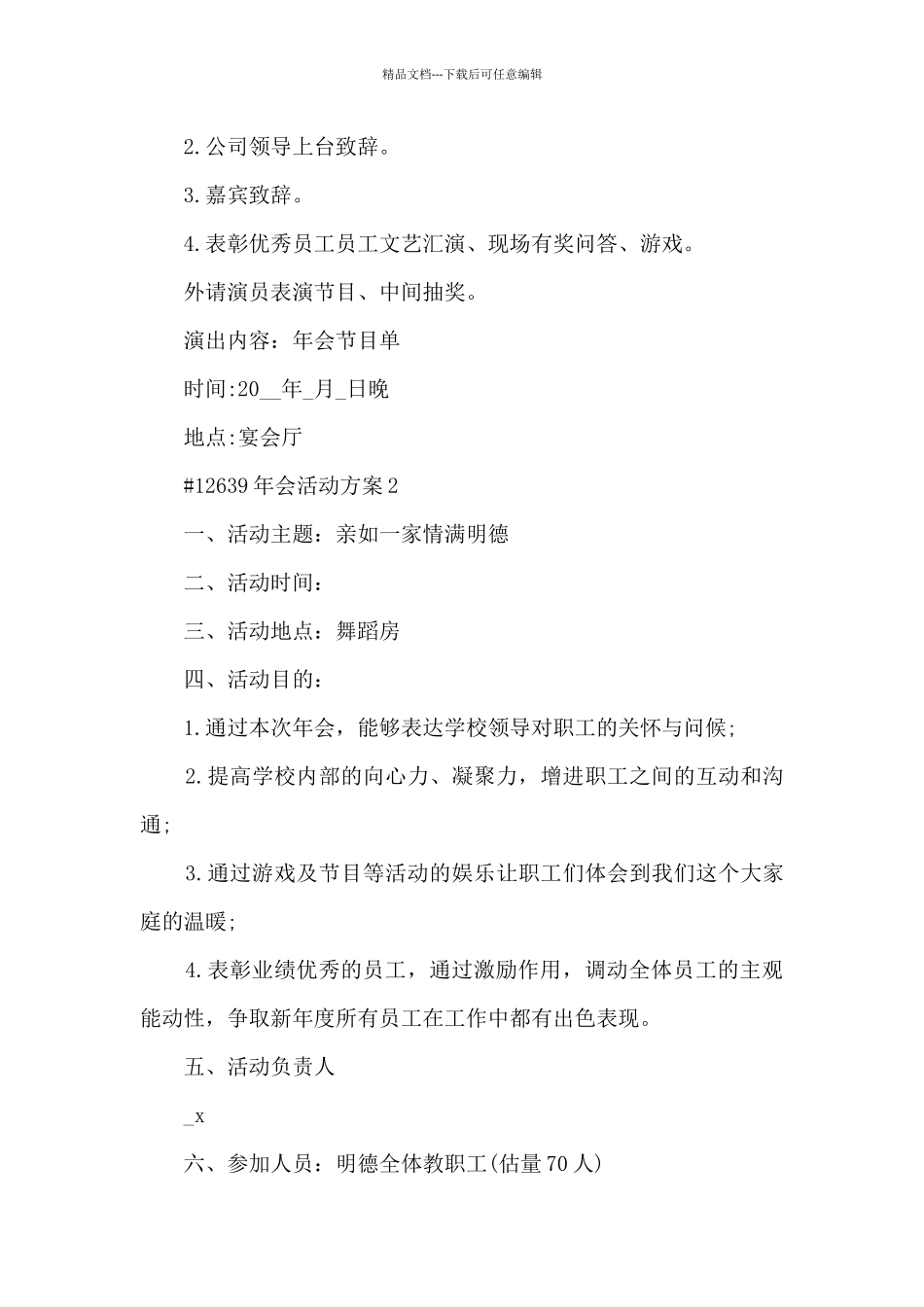 年会活动方案5篇精选_第3页