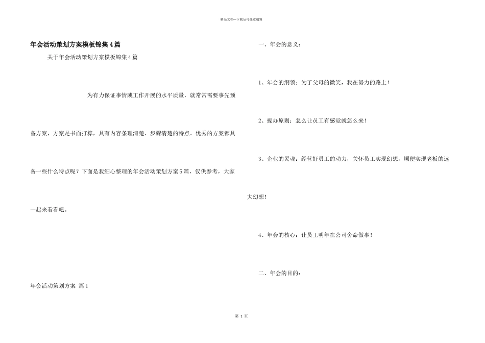 年会活动策划方案模板锦集4篇_第1页