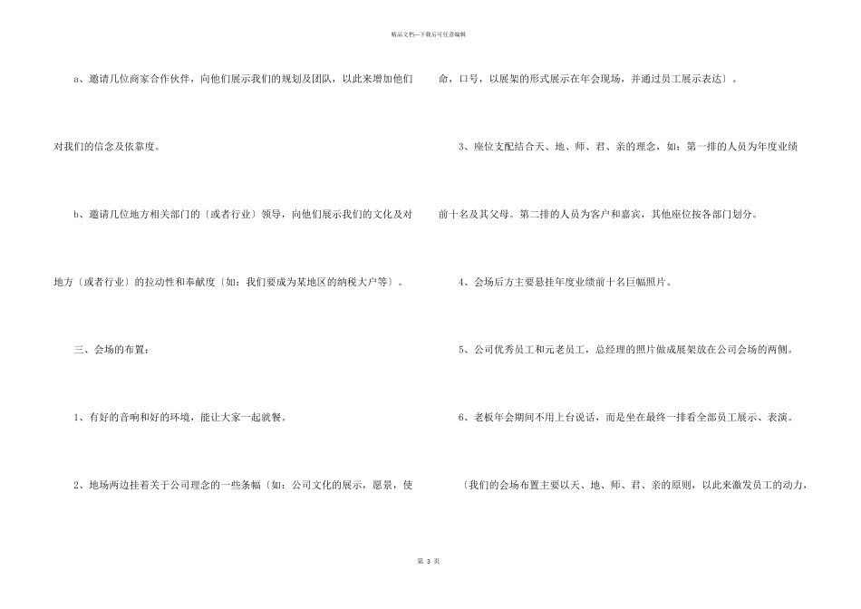 年会活动策划方案模板锦集4篇_第3页