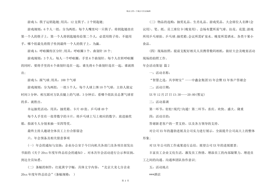 年会活动策划模板集锦7篇_第2页