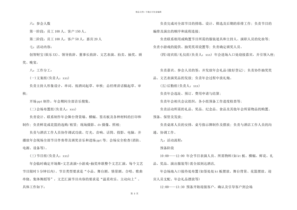 年会活动策划模板集锦7篇_第3页