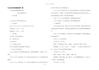 年会活动策划模板集锦7篇